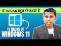 Top 11 Windows 11 Tips and Tricks for Daily Use in 2023
