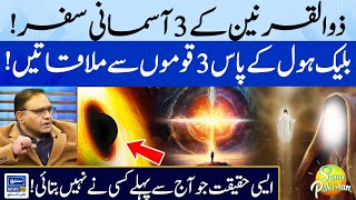 Zulqarnain 3 Intergalactic Space Travel Journeys | Meeting Nations Near Black Hole | Dr Abdus Salam