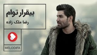 Reza Malekzadeh - Bigharare Toam (رضا ملک زاده - بیقرار توام)