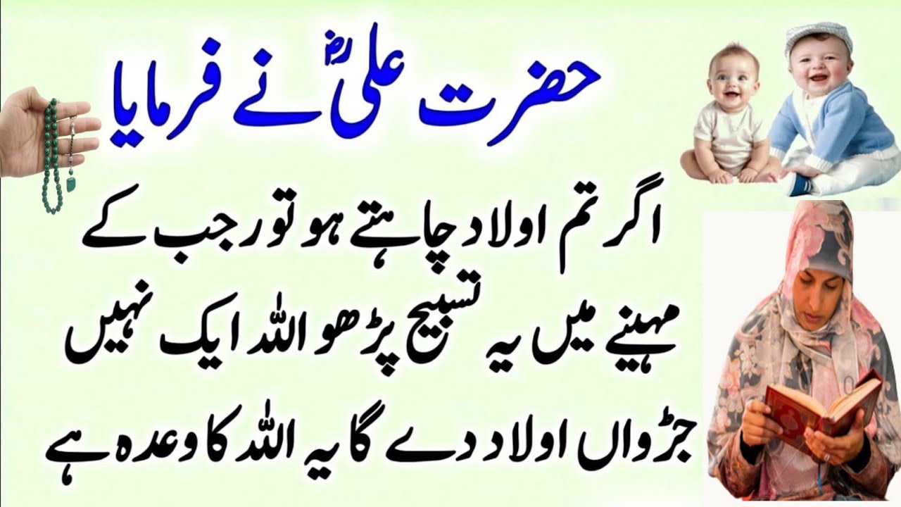 Rajab Ke Mahine Main Aulad Ke Liye Wazifa "Twins Baby👶 Boy Ka Wazifa"Jurwan Aulad Ki Dua