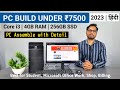 PC build under ₹7500 in 2023 | PC assembly with detail | Core i3, 4GB RAM, 256GB SSD | Hindi