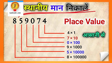 स्थानीय मान एवं जातीय मान गणित ट्रिक #अल्ल एग्जाम TET CTET FACE VALUE AND PLACE VALUE TRICK