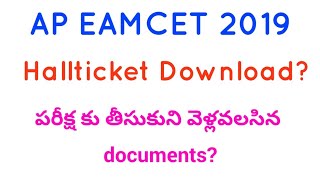 AP EAMCET 2019 Hallticket Download || ap eamcet 2019 exam required documents