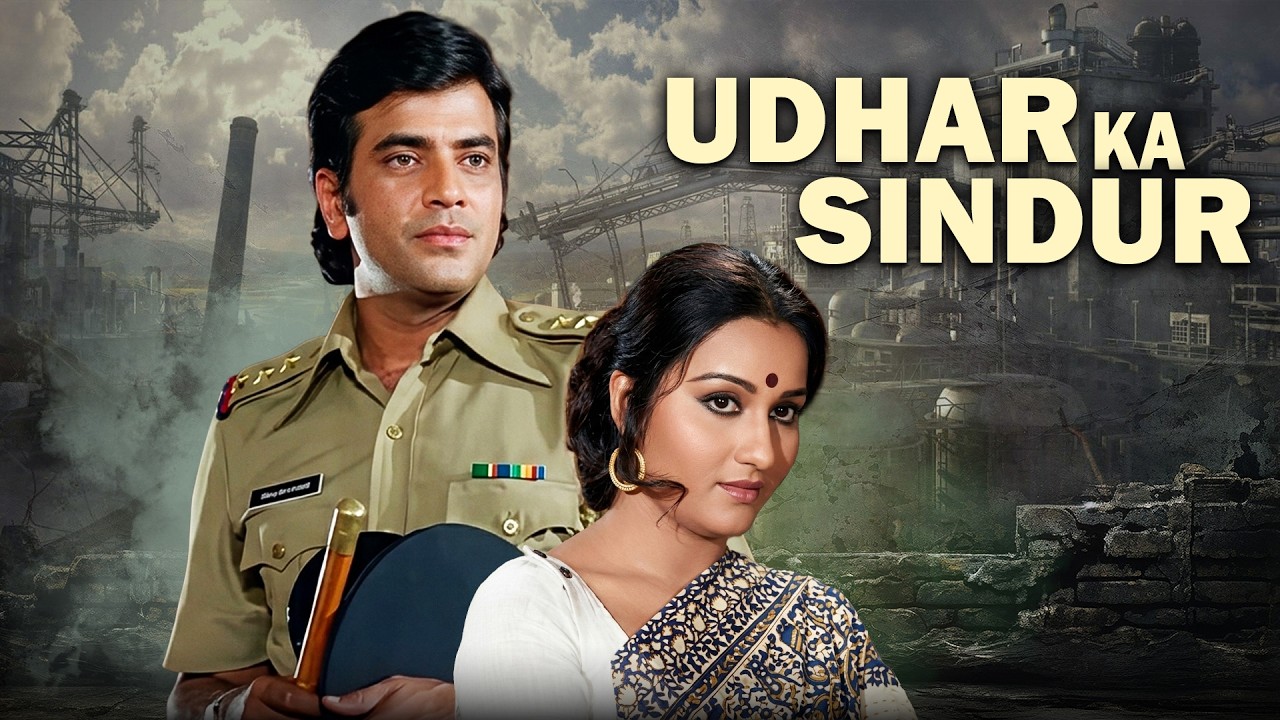 Udhar Ka Sindur (उधार का सिंदूर) | जितेंद्र और रीना रॉय की ब्लॉकबस्टर रोमांटिक फिल्म | Full Movie 4K