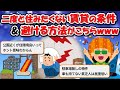 【2ch】賃貸で絶対に住んではいけない条件がこちらwwwwwwwwww【ゆっくり解説】