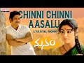 Chinni chinni aasalu lyrical song  manam songs  anr nagarjuna naga chaitanya samantha