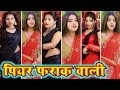     piyar farak wali  bhojpuri tiktok 2023  bhojpuri tiktok hot song