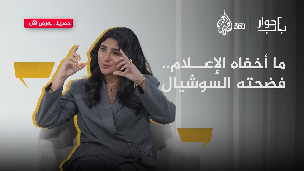 هل هزمت السوشيال ميديا الإعلام التقليدي؟ | باب حوار