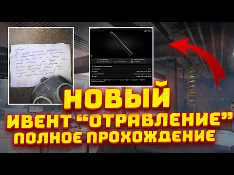 Видео: НОВЫЙ ИВЕНТ - ПОЛНОЕ ПРОХОЖДЕНИЕ! Ивент 