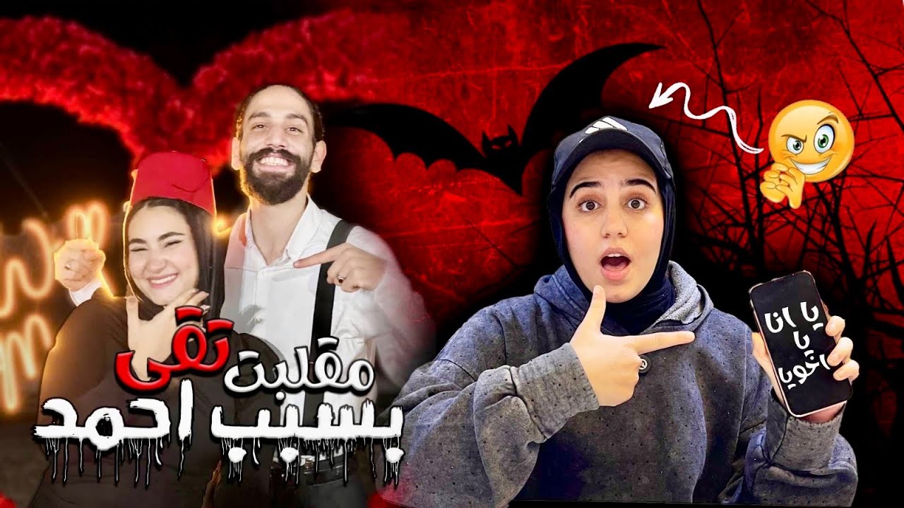 اقوي مقلب في تقي😂 ياانا يااخويا🌚😱شوفو رد فعلها