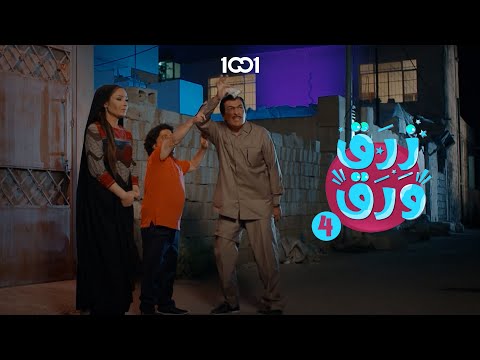 الأسطورة تقول إن أبو فليس يطلب آلاء 5 آلالف دينار إلى الآن زرق ورق 4