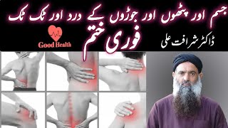 Har kism k body pain patho ka kichao fori katm by dr.sharafat ali