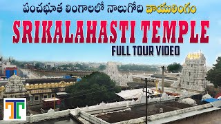 Srikalahasti Temple Andhra Pradesh Full Tour Video In Telugu | Rahu Ketu Puja Details