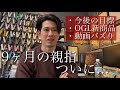 嬉しい報告と、新商品についてのお話。