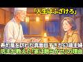 小さな寿司屋を訪れた真面目すぎた63歳主婦 「もう、ちゃんとしなくていいんじゃないですかい」店主の言葉に涙が止まらない…壊れかけた心が救われた「空海の言葉」【空海の教え】