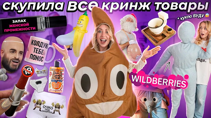 СКУПИЛА ВСЕ КРИНЖ Товары с WILDBERRIES!💩 ИСПАНСКИЙ СТЫД! *Большая Распаковка*