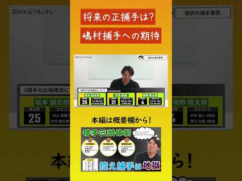 【将来の正捕手は誰だ！】嶋村捕手はキャッチャーとしての技術を磨いてほしい！#嶋村麟士朗 #北條史也