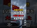 中国が突然EV電池の基準を大幅に変えた本当の理由