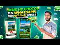 WhatsApp par HD Photo Kaise Bheje? (New Update 2026) #WhatsAppTips #HDPhoto #WhatsAppUpdate