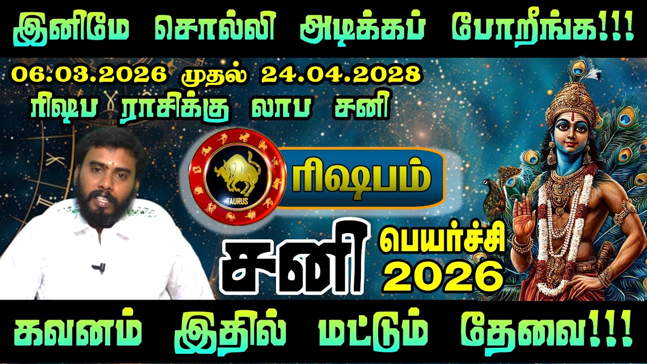ரிஷபம் ராசி வேட்டைக்குத் தயாராகும் நேரம்! 💥 சனிப்பெயர்ச்சி 2026 பலன்கள் | Saturn Transit 2026