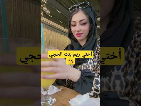 ريم بنت الحجي