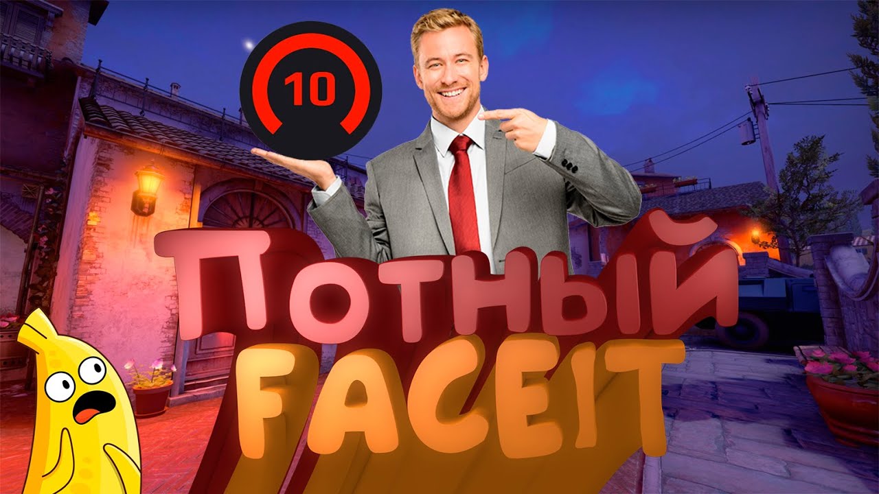 #5 CS:GO - FACEIT l ТРОЛЛИНГ. ФЕЙСЕТ НА НОВИЧКАХ. КАК ИГРАТЬ ФЕЙСЕТ ...