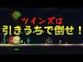 自称上級者が遊ぶテラリアpart17～兄弟そろって引きうちに弱い奴ら～