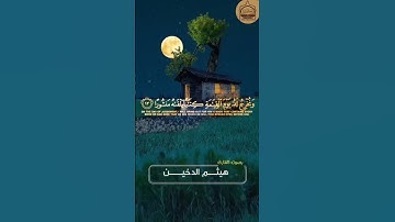 وكل إنسان ألزمناه طائره في عنقه بصوت #هيثم الدخين #تلاوة_خاشعة#خاشعة #الجهني#الدوسري#المعيقلي#الحرم