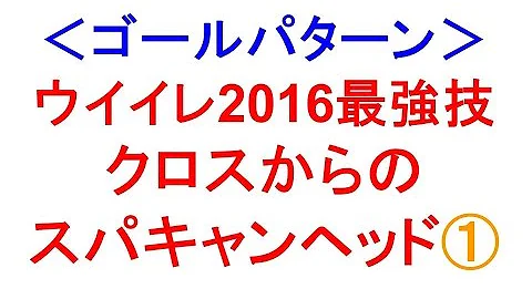 تحميل ウイイレ16 テクニック