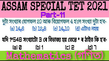 Assam Special TET 2021 || Mathematics || Part-11