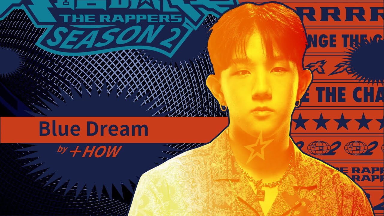 +How Blue Dream｜純享版｜EP1 DRAFT 60 初生之犢 (上)｜大嘻哈時代2 YouTube
