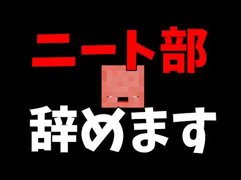 最近「辞めた」選手権でとんでもない暴露を始めた - マインクラフト【KUN】