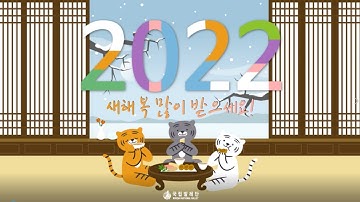 2022 국립발레단 새해 인사 영상
