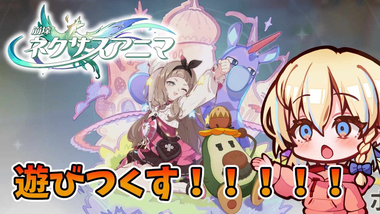 【#ネクサスアニマ】βテスト 探索アニマ集め 刃入手まで