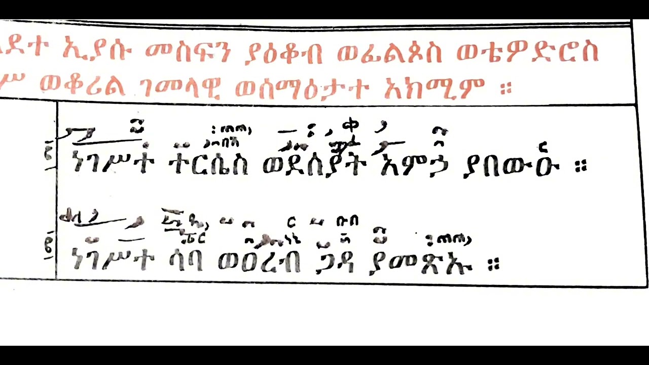 የማኅሌት ምስባክ ዘልደተ ክርስቶስ