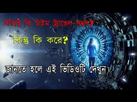 ভিডিও: মহাজাগতিক সম্মেলনের সময় কী ঘটে