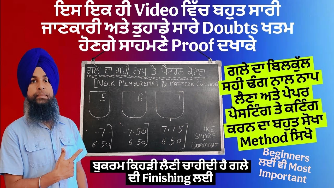 ਗਲੇ ਦਾ ਸਹੀ ਨਾਪ ਲੈਣਾ ਅਤੇ ਪੈਟਰਨ ਕਟਿੰਗ ਕਰਨ ਦਾ ਸਭ ਤੋਂ ਸੋਖਾ ਢੰਗ ਸਿਖੋ