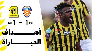 أهداف و ركلات ترجيح مباراة | الاتحاد 1 