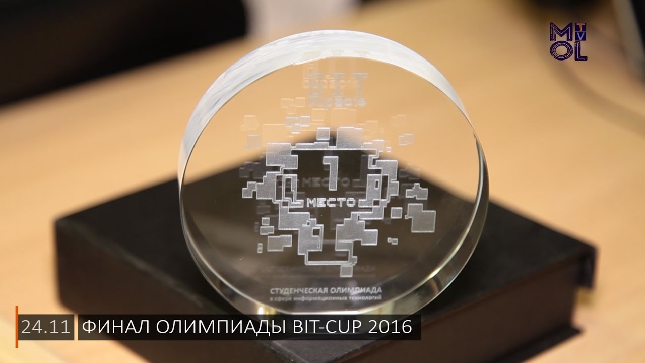 Bitcup Финал олимпиады BIT-Cup 2016 - YouTube