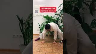 Упражнение для меридиана почек. Он отвечает за позвоночник, иммунную систему, слух, волосы и зубоы.