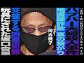 ハプバー夫婦○人事件/地面師詐欺 裏の繋がり 交差する凶悪犯罪/玩具にされた坂口杏里/ライター河合桃子