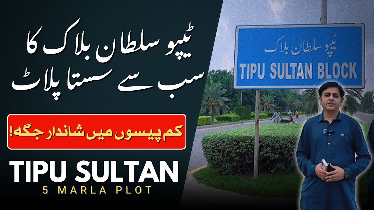 Cheapest Plot in Tipu Sultan Block 2025 | Lahore Real Estate Update