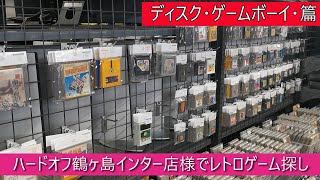 Searching for retro games at Hard Off Tsurugashima Interchange