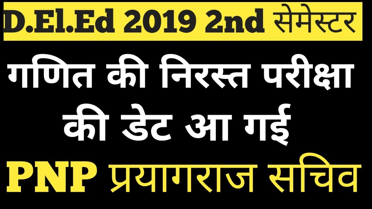 D.El.Ed exam 2020|deled exam update today|deled exam news today|deled 2nd semester math exam date||