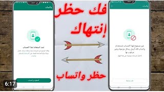 طريقة فك حظر ارقام الواتساب المحظوره انتها ك مشدد/ فك حظر انته اك مشدد في ثواني معدوده بلإثبات 2023✔