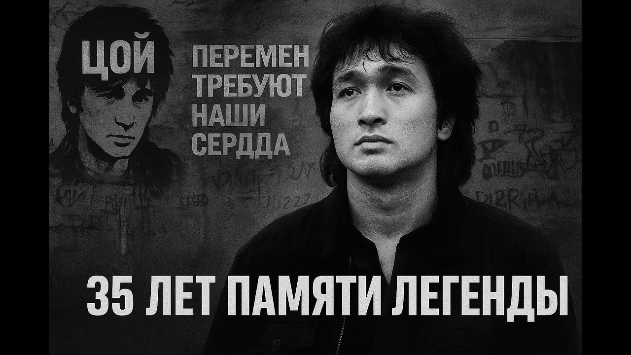 Мирадар (Чёрный Доктор) 🔥Памяти Цоя cover  