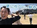 レディオフィッシュのSUMMER TIMEを聞きながら一緒にただ歩くだけの動画RADIOFISH