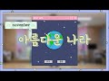 워십댄스 CCD 오버플로우 아름다운 나라 Kingdom Beautiful 위러브 WELOVE 