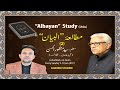 Al Bayan Study 2 Surah Al Mursalat 1 15 Javed Ahmad Ghamidi سورۂ المرسلات البیان Al Bayan Study 2 Surah Al Mursalat 1 15 Javed Ahmad Ghamidi سورۂ المرسلات البیان