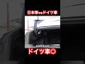 ドイツ車◎ #Shorts #高級車 #内装レビュー